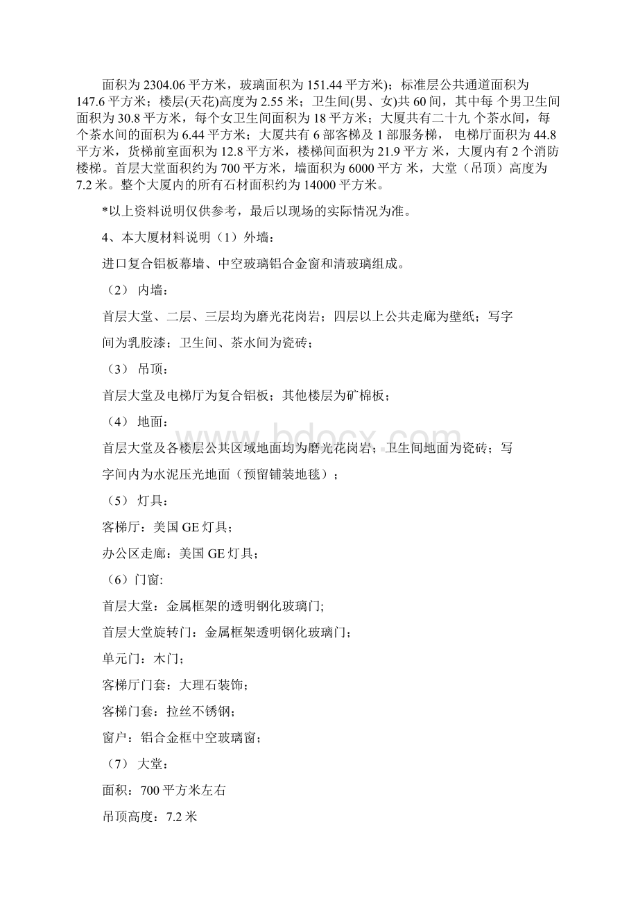 保洁招标书精Word下载.docx_第3页