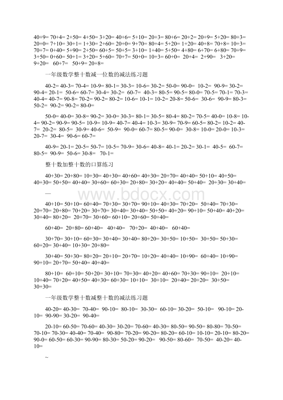 部编一年级下册数学口算练习题大全每日1练Word文档下载推荐.docx_第3页