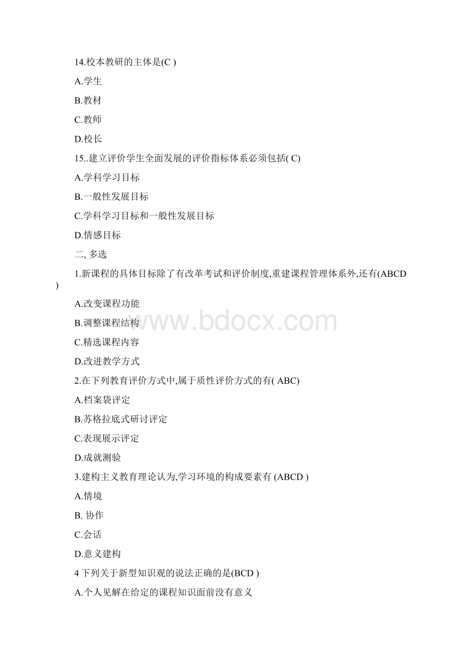 中小学教师晋升中级职称模拟题完整文档格式.docx_第3页