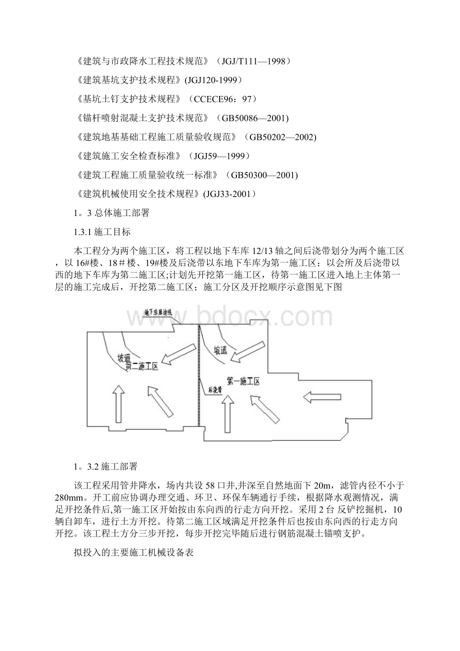 施工方案大河东都土方开挖安全专项施工方案.docx_第2页