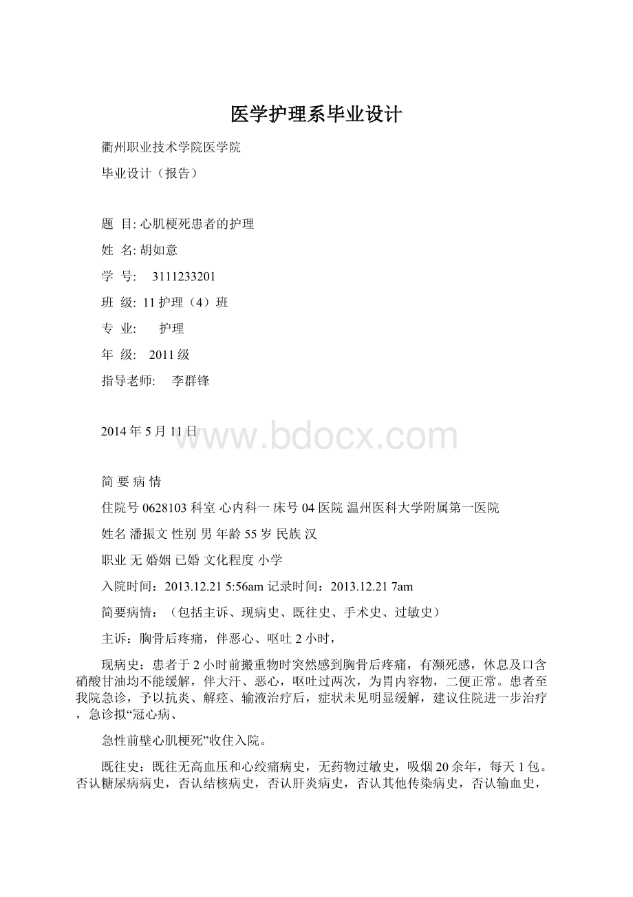 医学护理系毕业设计Word文档格式.docx_第1页