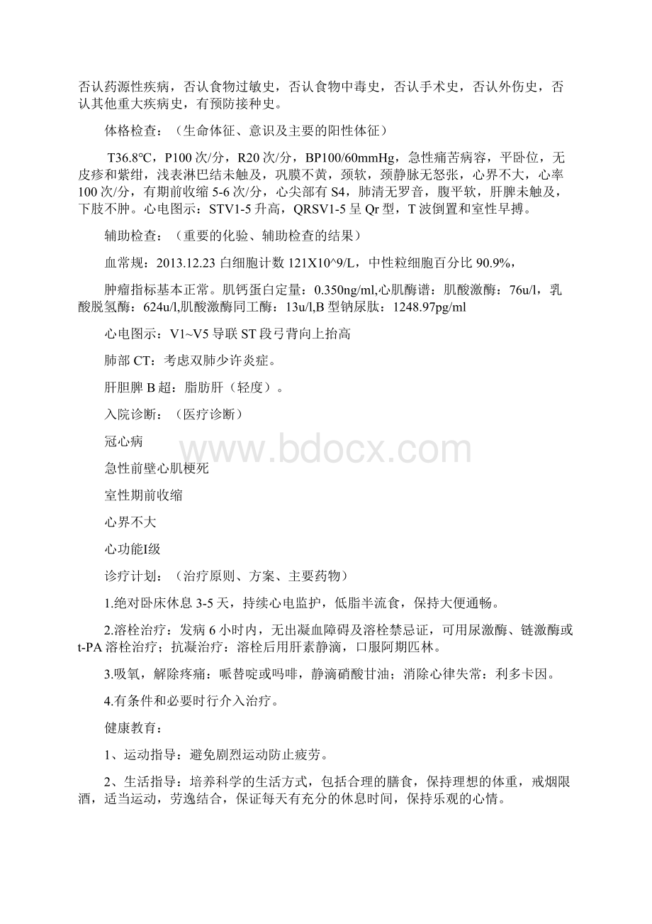 医学护理系毕业设计.docx_第2页