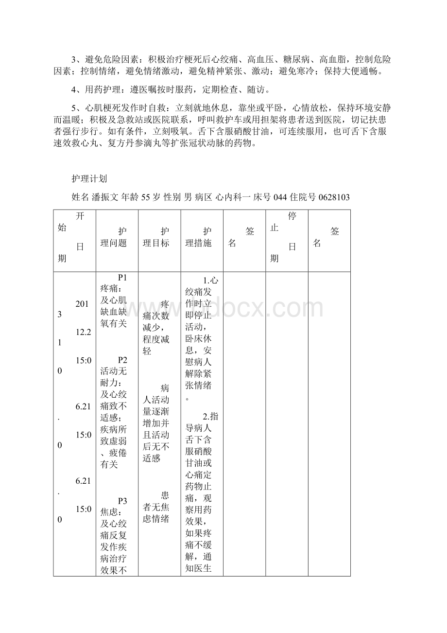 医学护理系毕业设计Word文档格式.docx_第3页