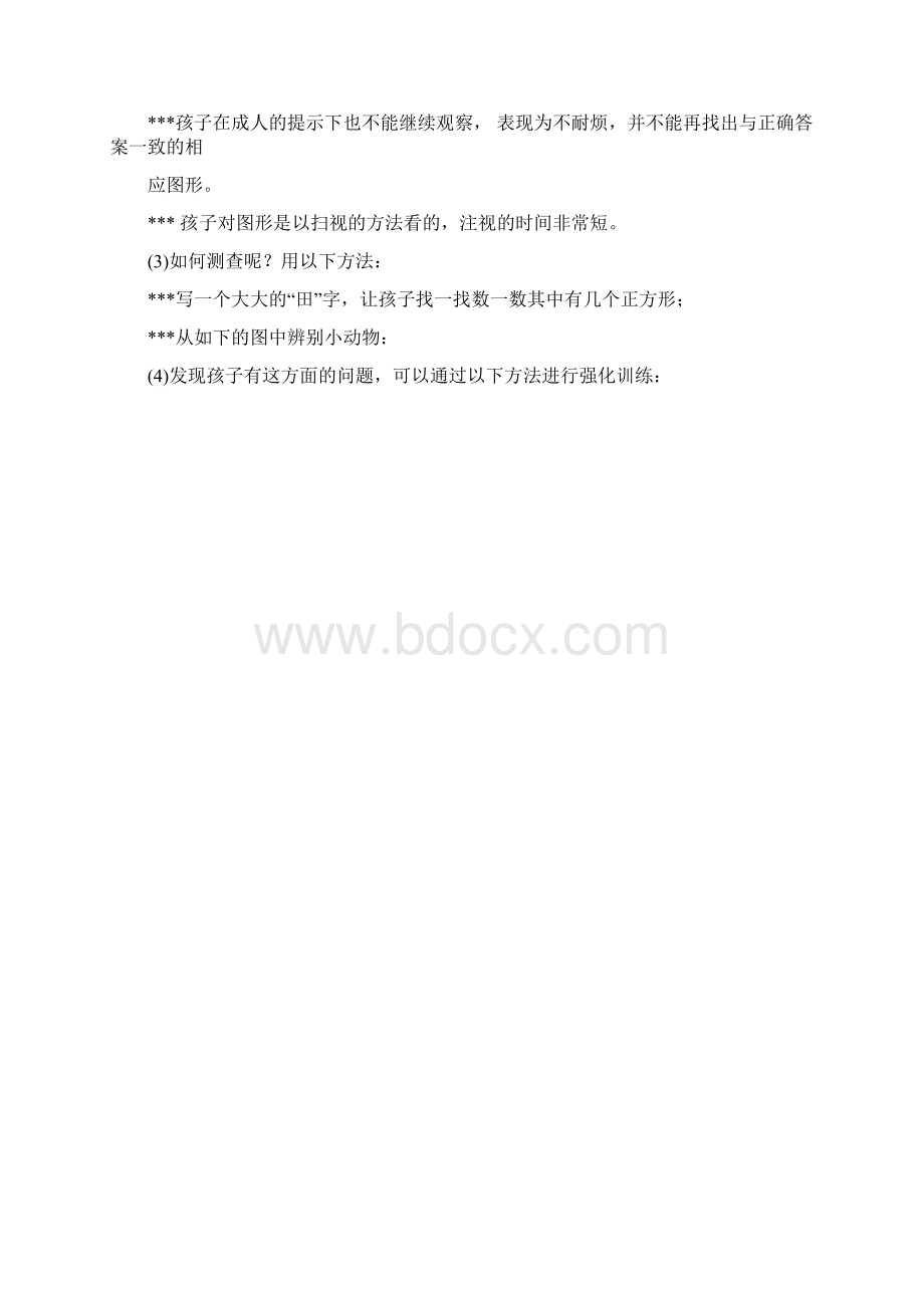 儿童入学应具备的六种能力培养.docx_第3页