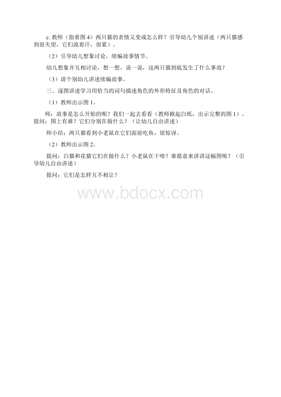 大班儿歌两只小猫教案.docx_第2页