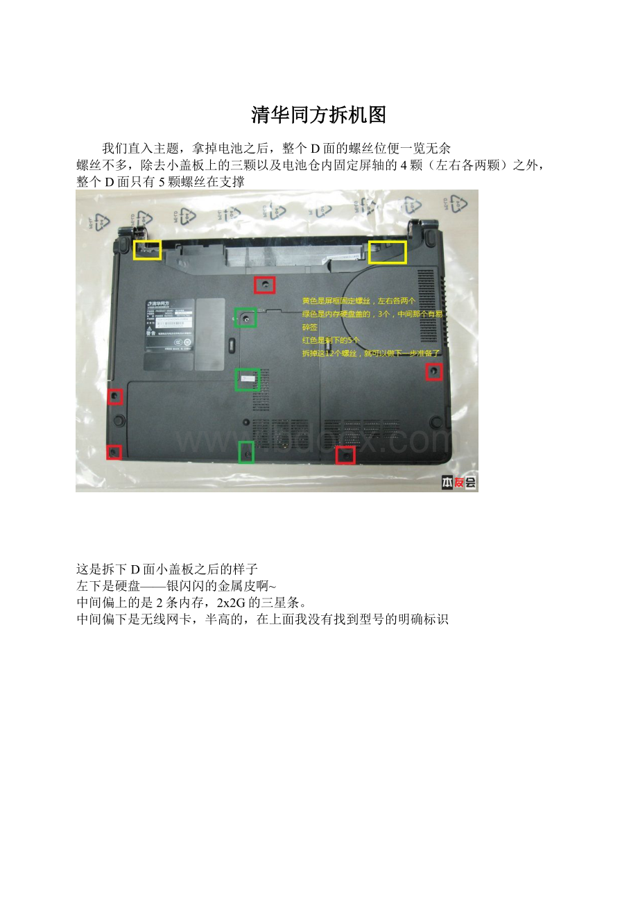 清华同方拆机图Word文档格式.docx_第1页