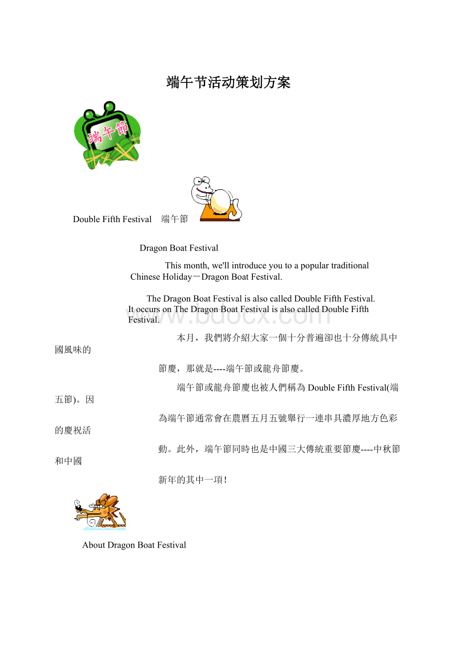 端午节活动策划方案Word下载.docx_第1页