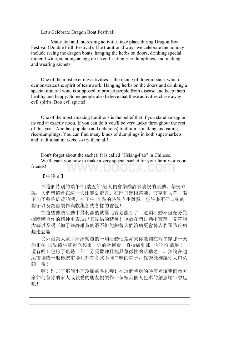 端午节活动策划方案Word下载.docx_第3页