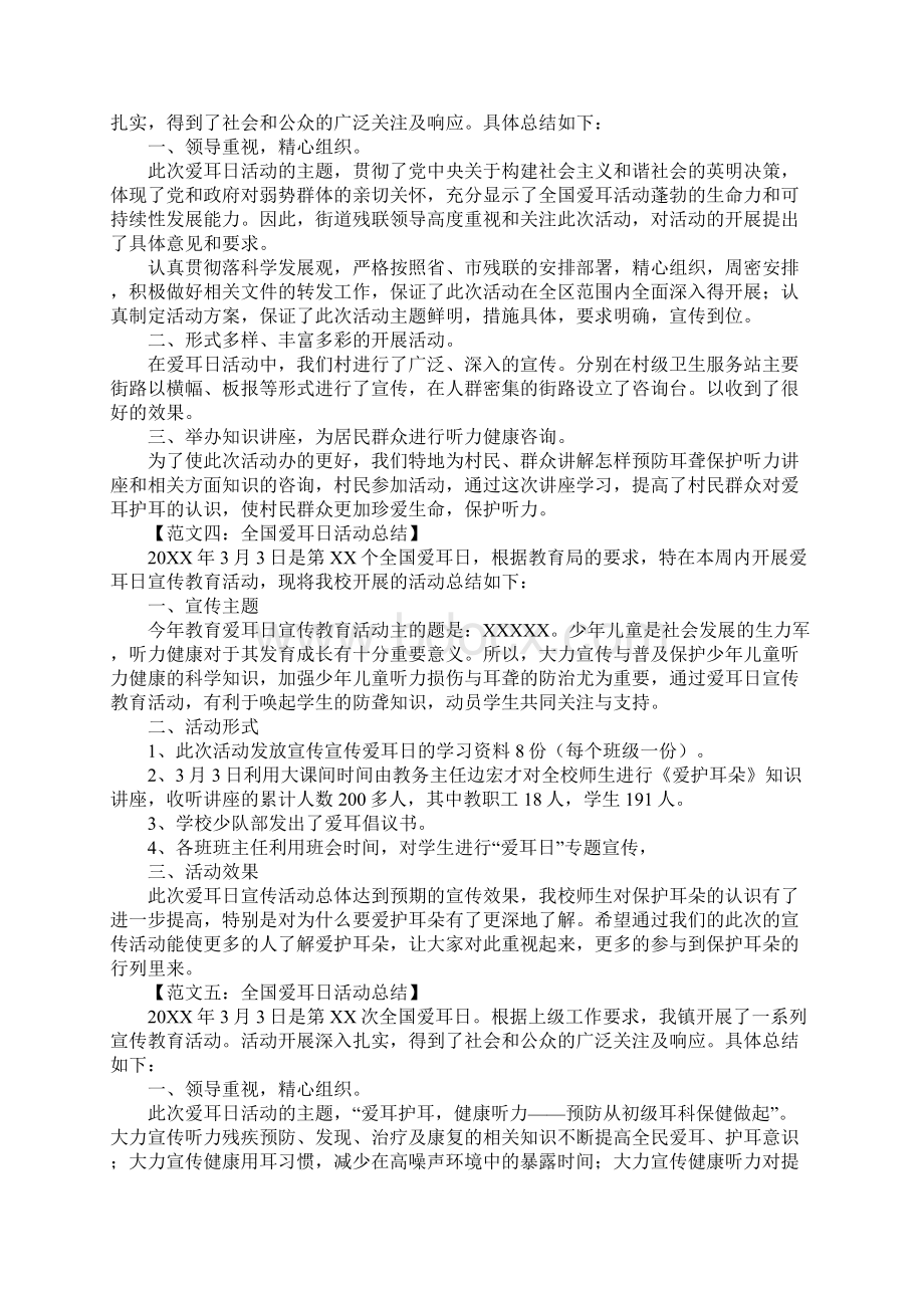 关于全国爱耳日的活动总结Word下载.docx_第3页