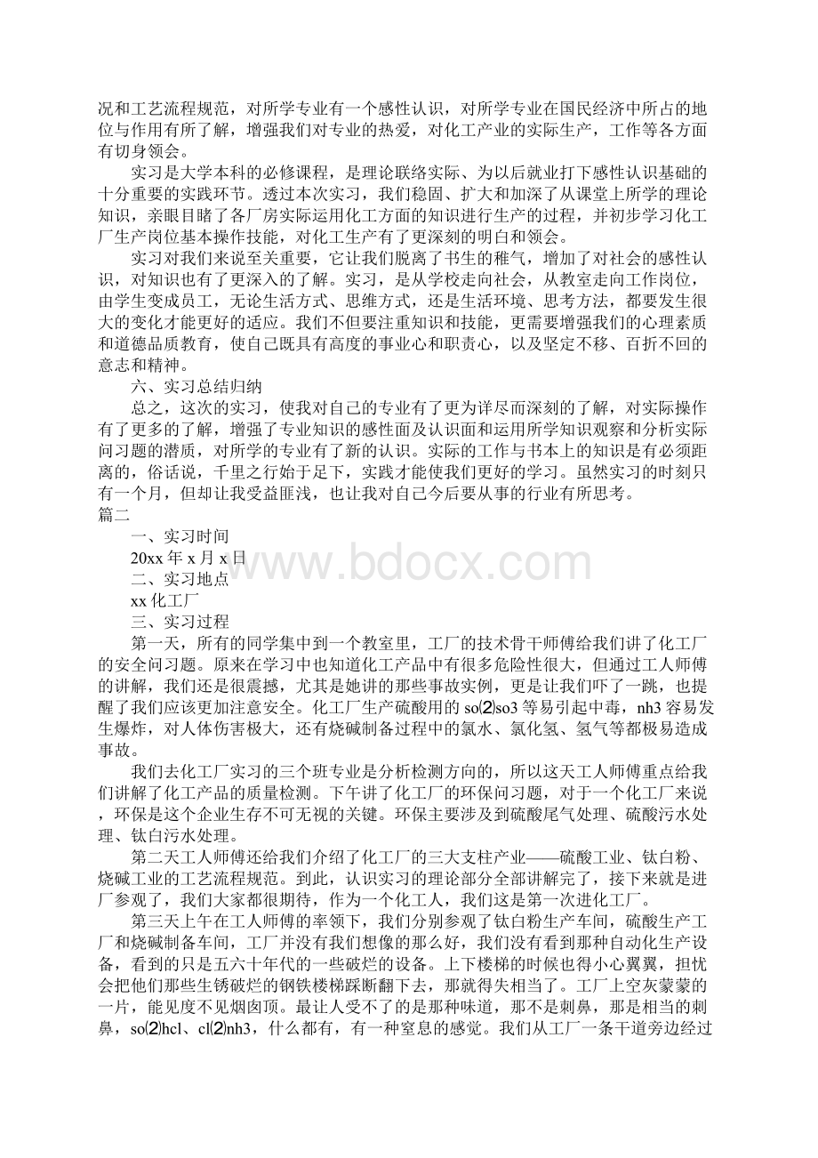 工厂实习报告范文三篇.docx_第2页