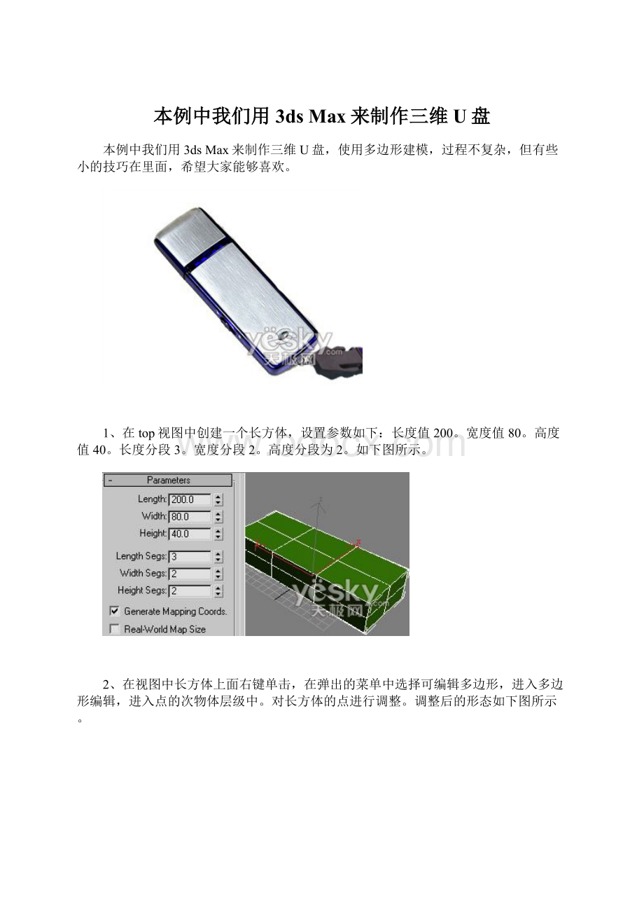 本例中我们用3ds Max来制作三维U盘.docx_第1页