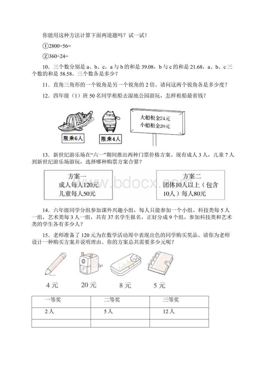 新人教版 四年级下册期末复习数学专项练习题含答案.docx_第3页