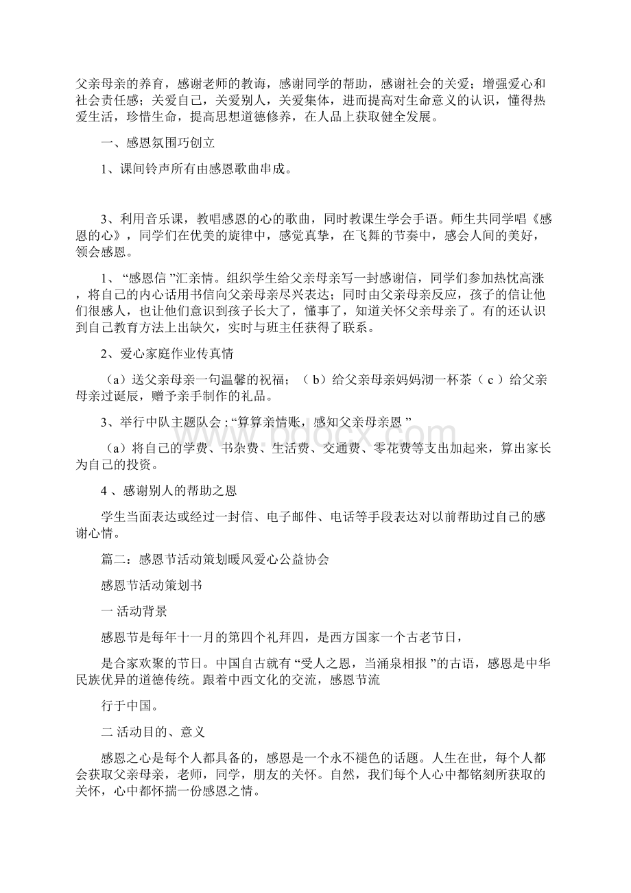 感恩节公益活动Word格式文档下载.docx_第3页