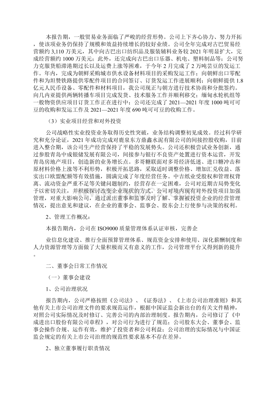 董事会年度工作总结Word文档格式.docx_第3页