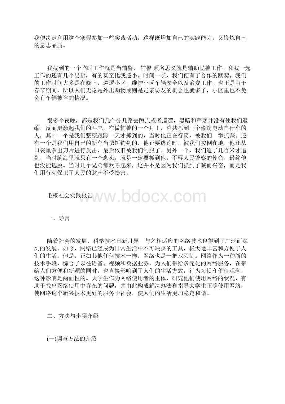 毛概社会实践报告范文800字Word下载.docx_第3页