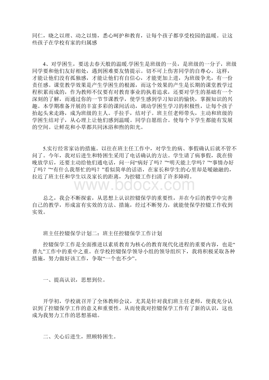 班主任控辍保学计划共5篇doc.docx_第2页