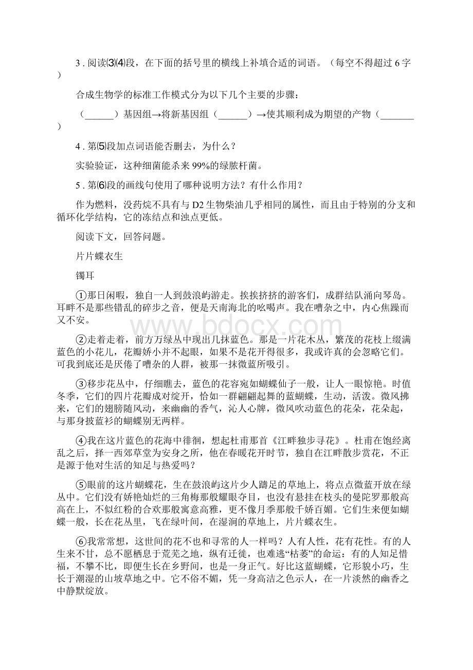 人教版学年八年级下学期期中语文试题C卷测试.docx_第3页