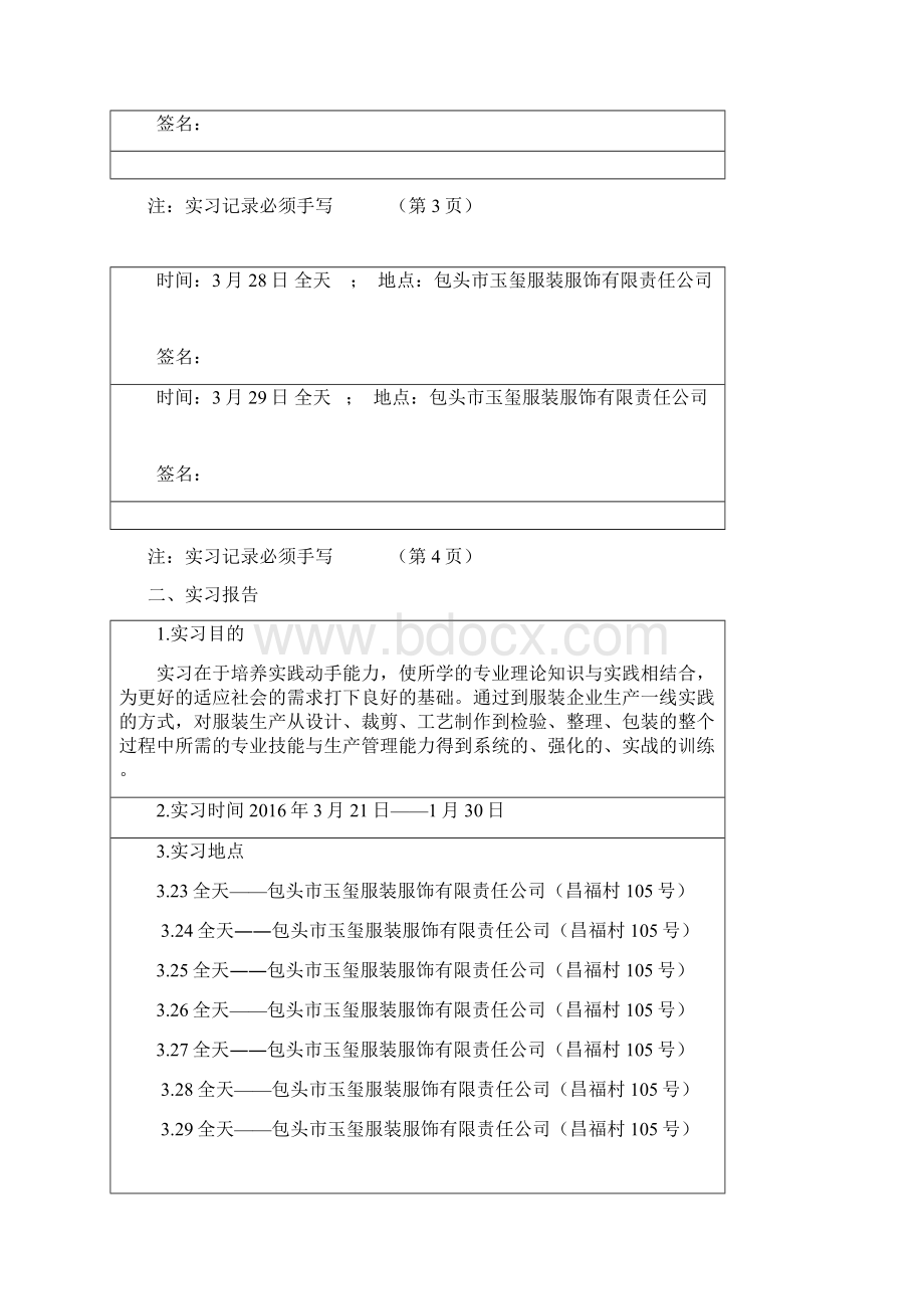 服装专业毕业实习手册.docx_第2页