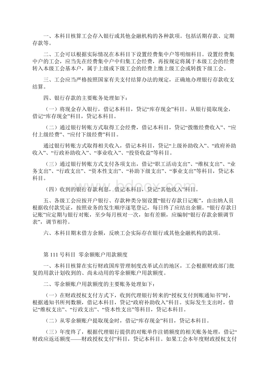 工会会计制度会计科目使用说明.docx_第2页