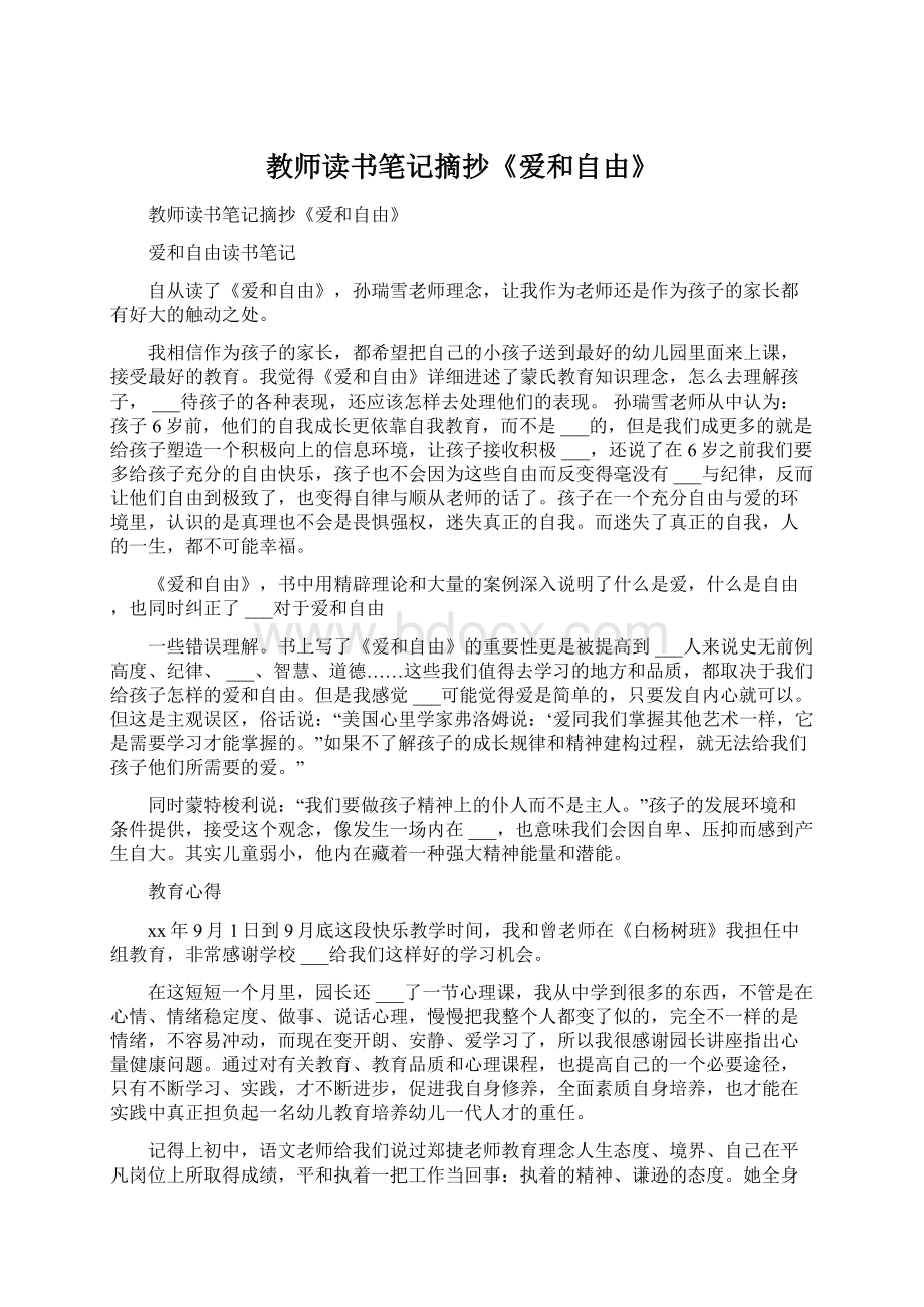 教师读书笔记摘抄《爱和自由》Word文件下载.docx_第1页