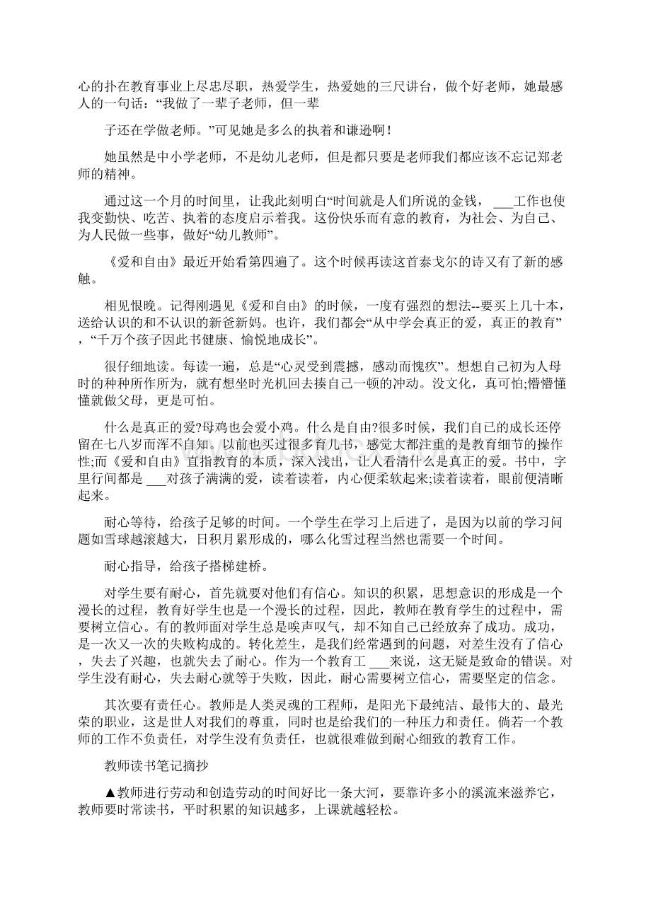 教师读书笔记摘抄《爱和自由》Word文件下载.docx_第2页