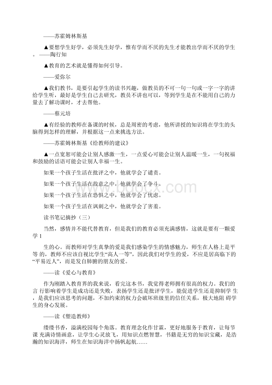 教师读书笔记摘抄《爱和自由》Word文件下载.docx_第3页