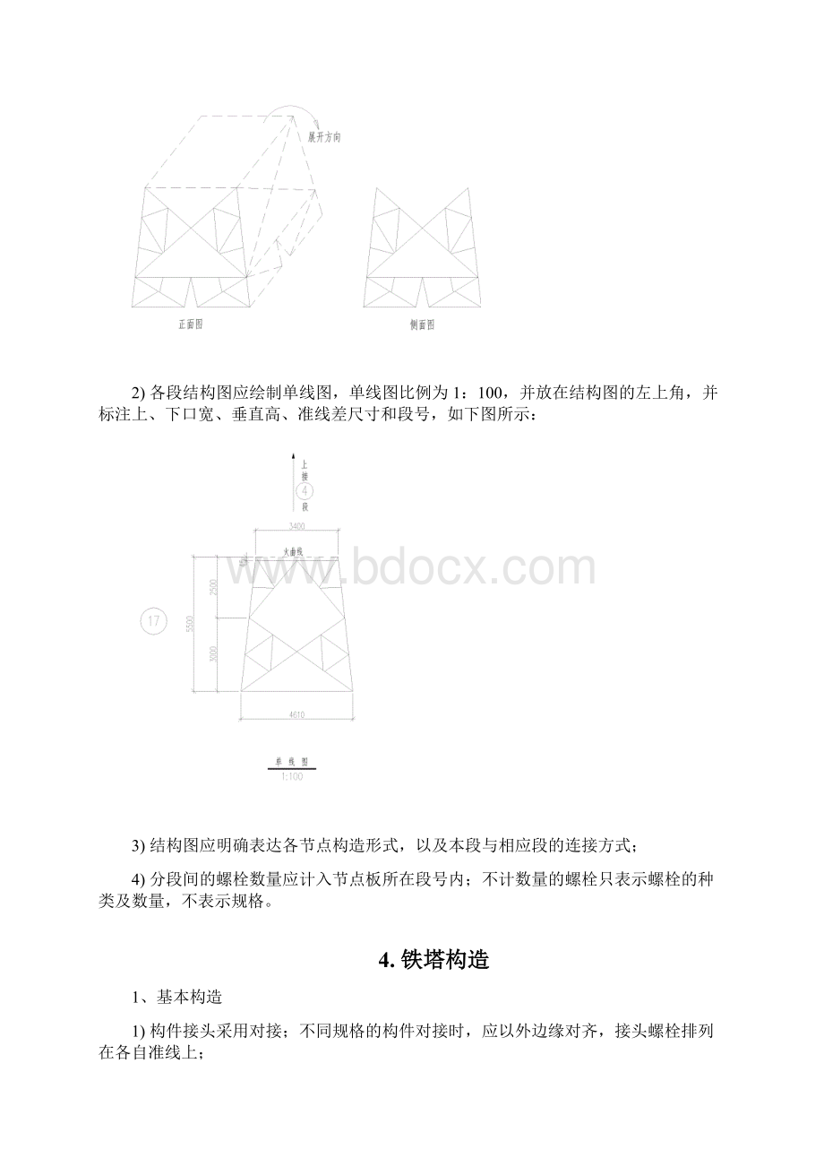 铁塔制图和构造规定输电线路典型设计汇编.docx_第3页