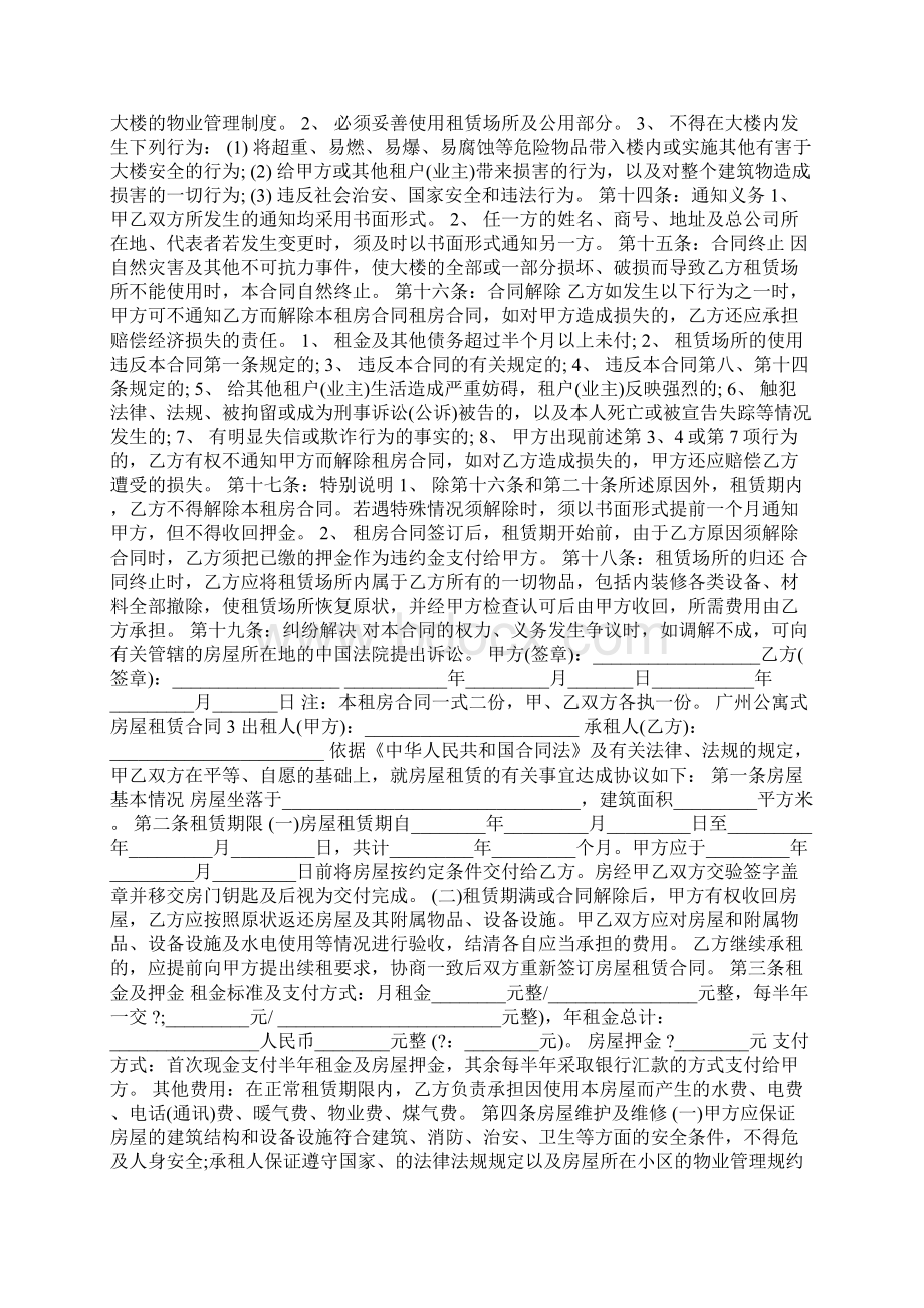 广州公寓式房屋租赁合同模板Word下载.docx_第3页