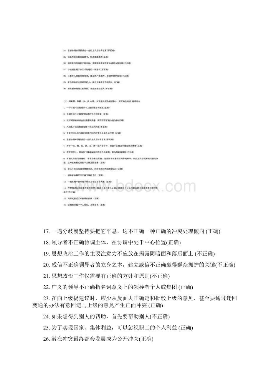 沟通与协调能力判断题Word文档下载推荐.docx_第2页