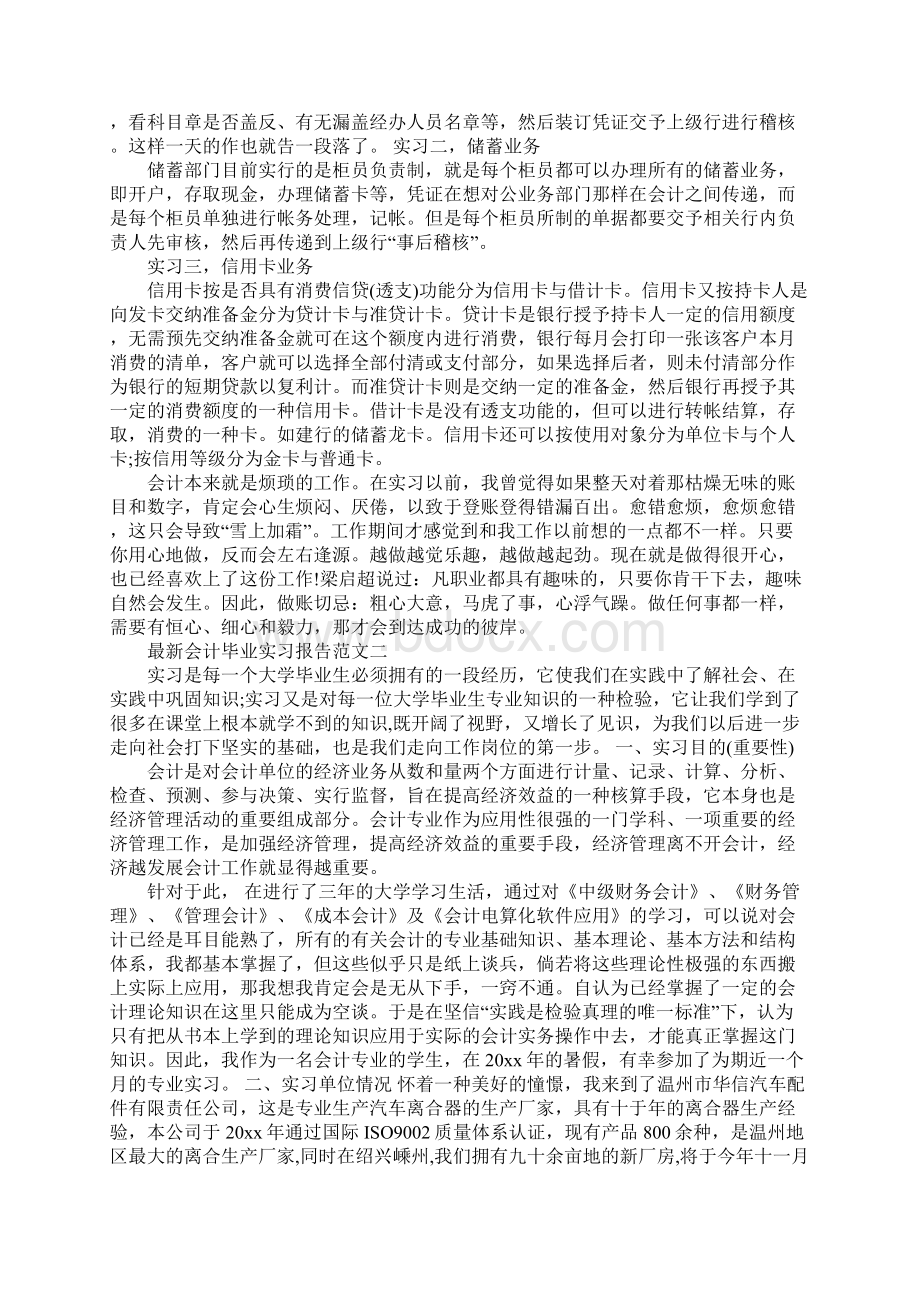 最新会计毕业实习报告.docx_第2页