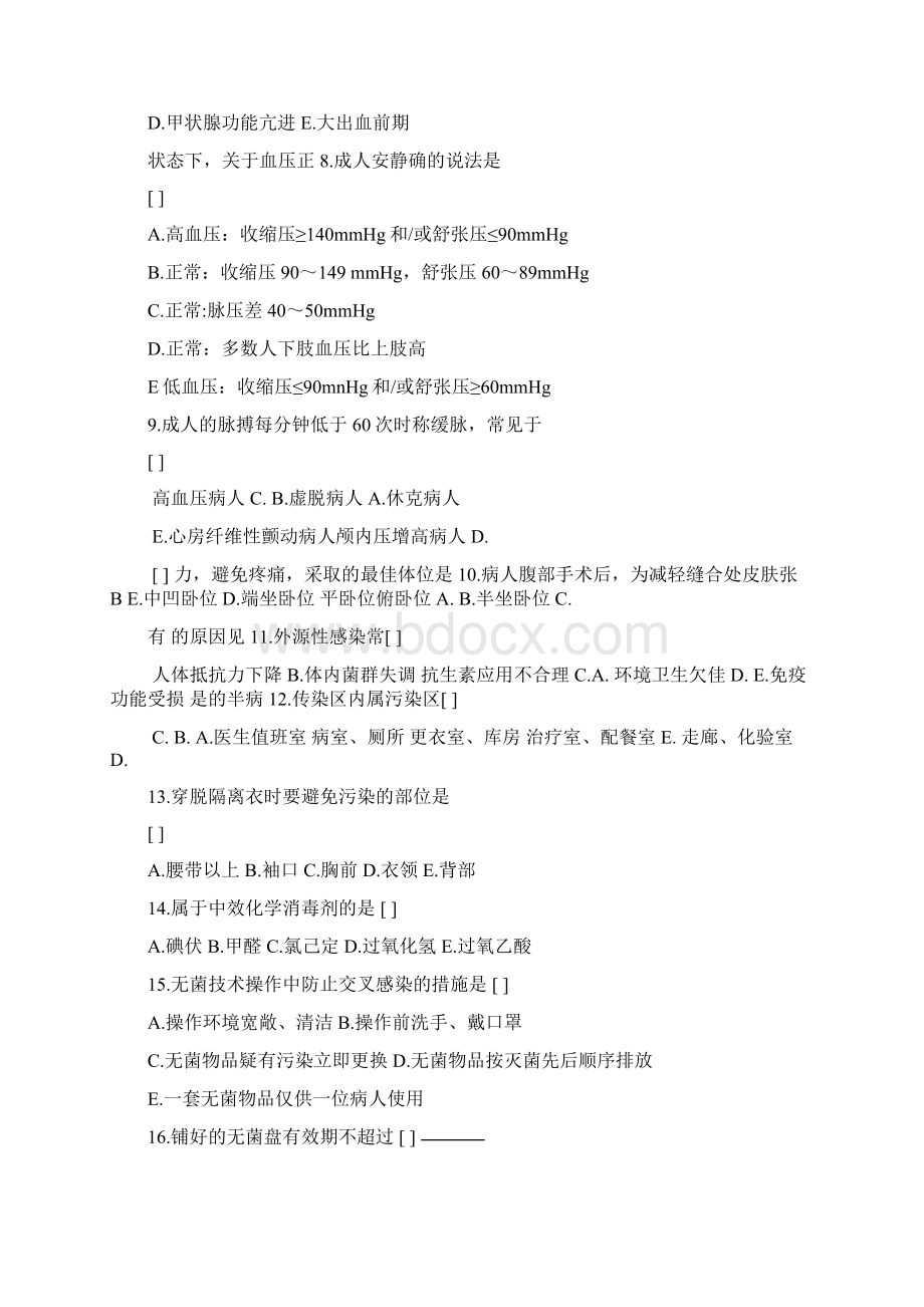 护理学基础考试复习题及答案.docx_第2页