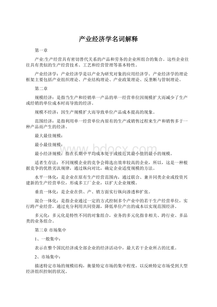 产业经济学名词解释Word格式.docx