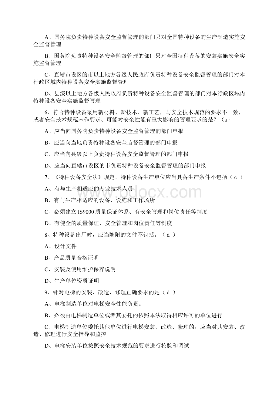 特种设备安全法题库及答案Word格式.docx_第2页