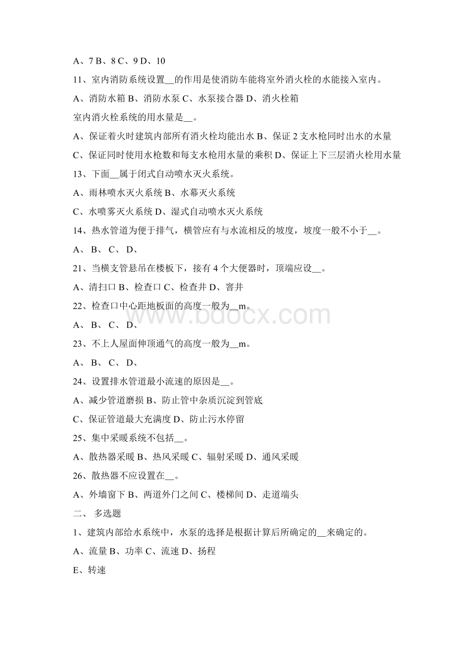 建筑给排水练习题.docx_第2页