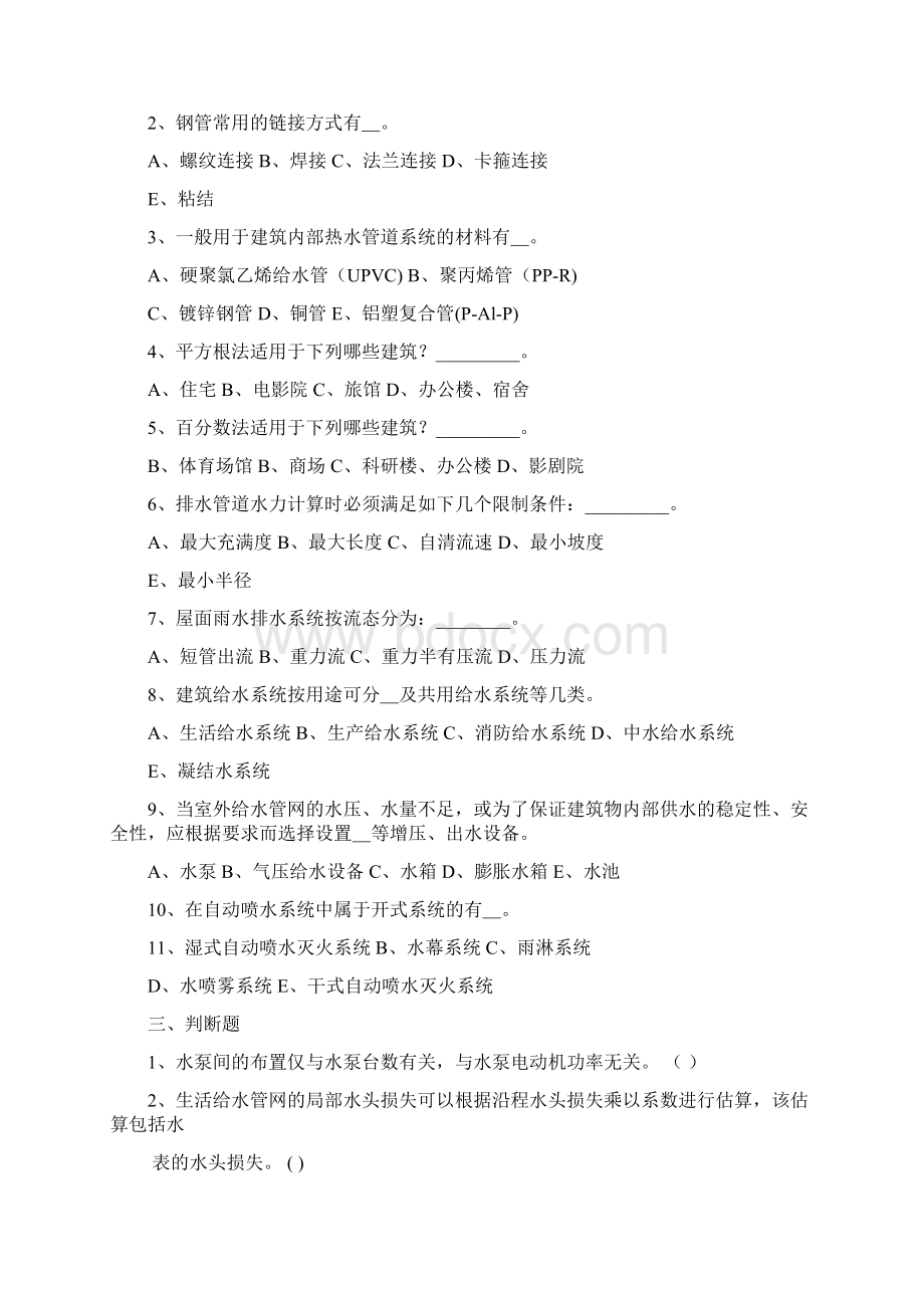 建筑给排水练习题.docx_第3页