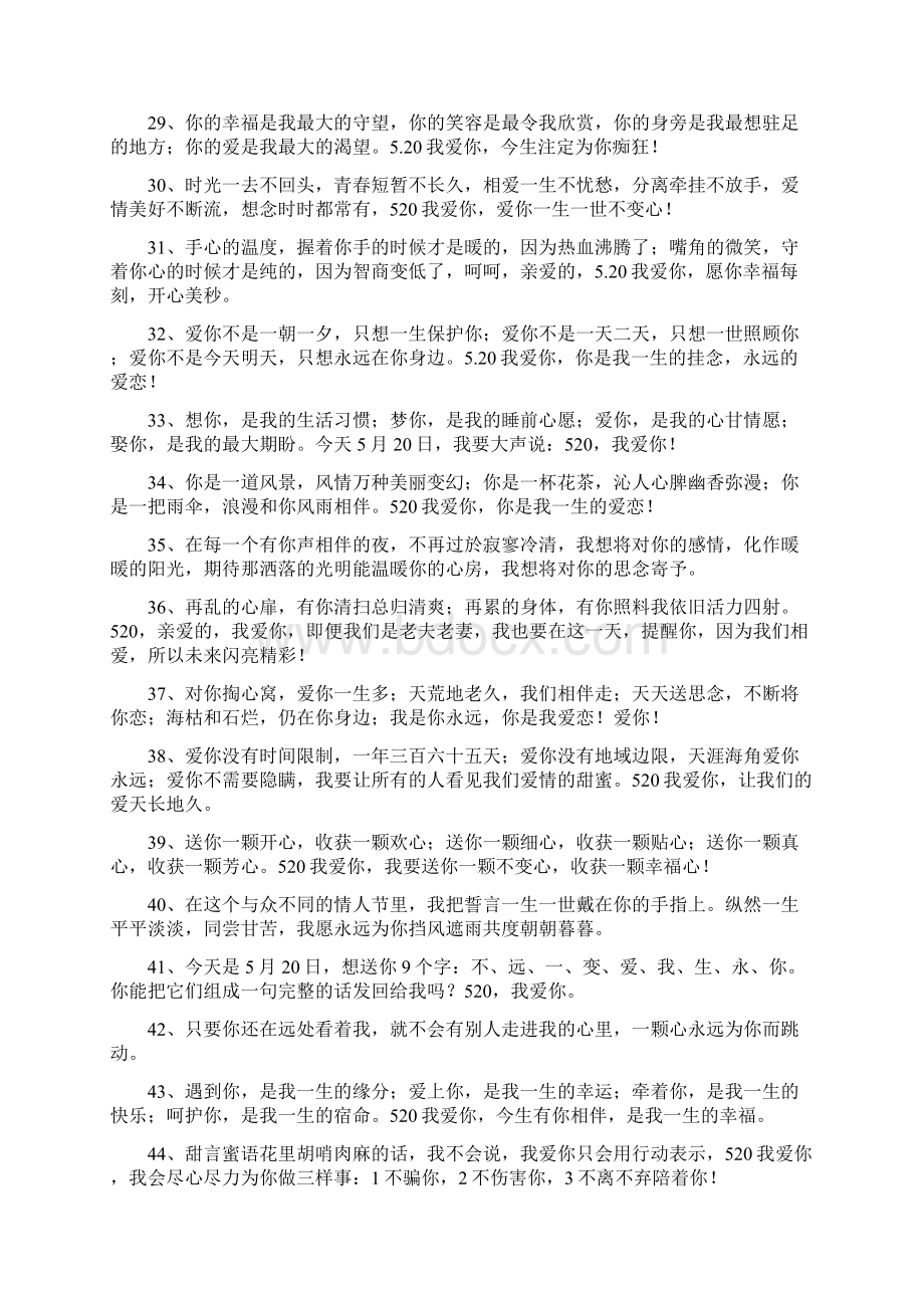 520表白话语.docx_第3页