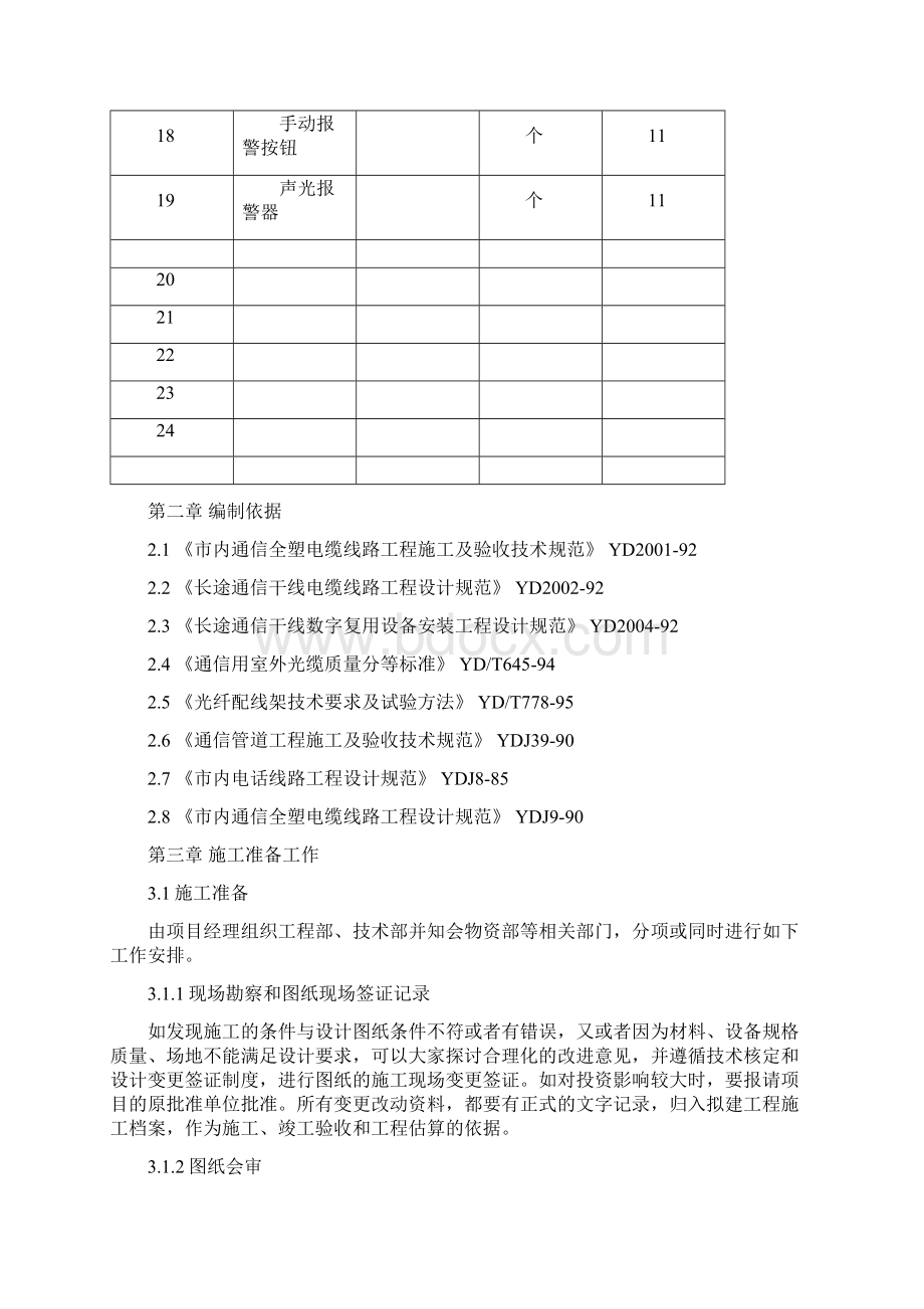 电信施工方案.docx_第3页