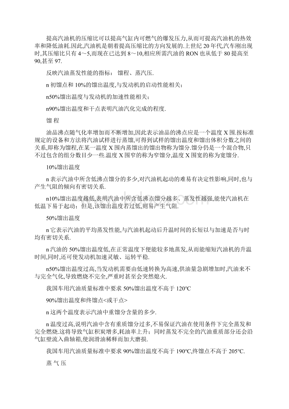 汽油基础知识Word文档格式.docx_第3页