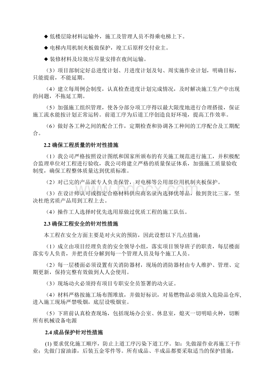 公寓施工组织设计.docx_第3页