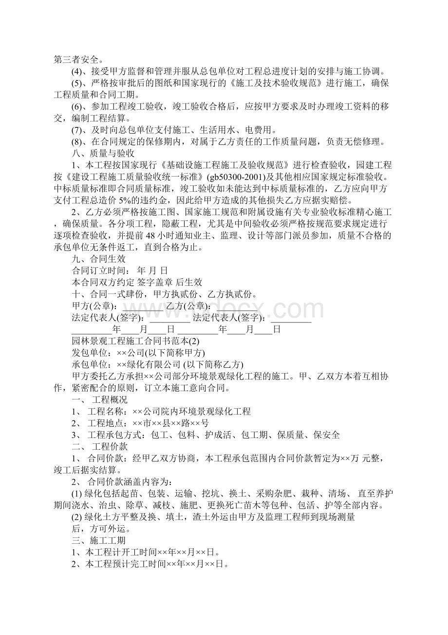 园林景观工程施工合同书范本5篇.docx_第2页