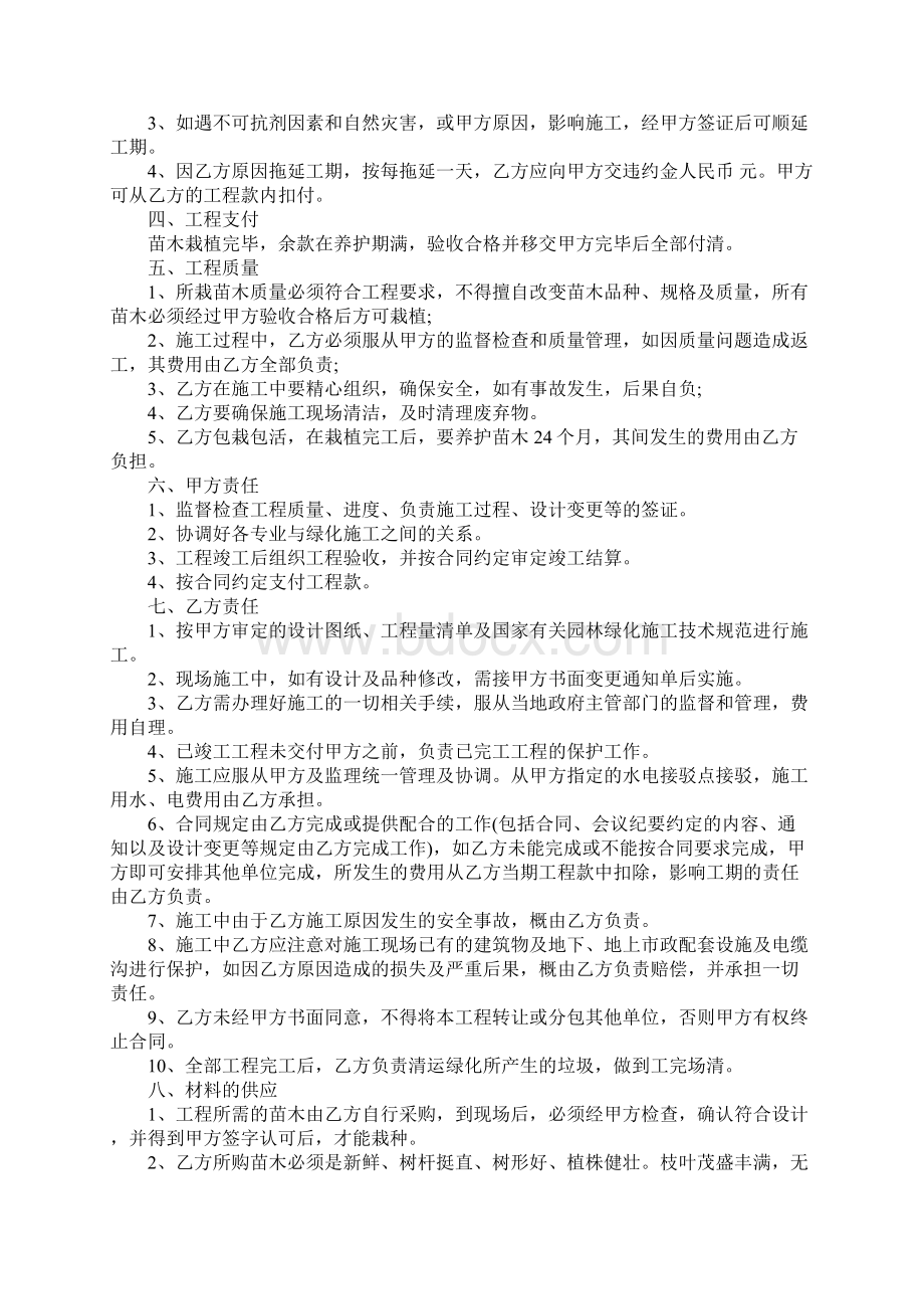 园林景观工程施工合同书范本5篇.docx_第3页