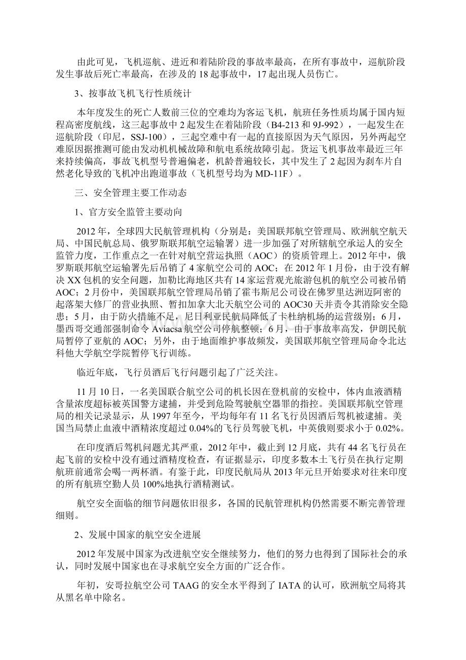 民航安全分析报告Word格式文档下载.docx_第3页