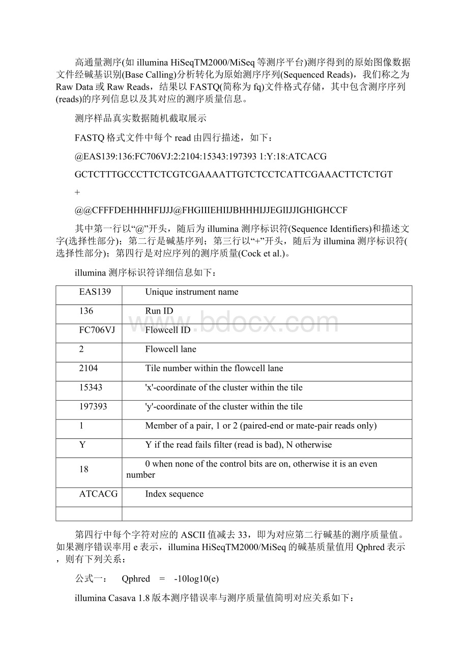 有参考基因组的转录组生物信息分析模板.docx_第2页