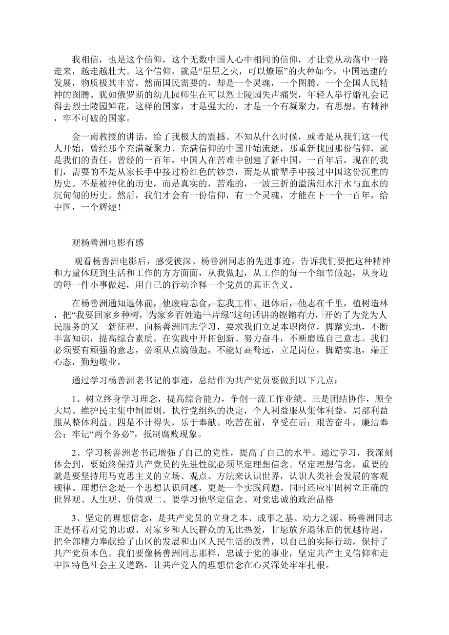 金一南讲座感想Word文件下载.docx_第2页