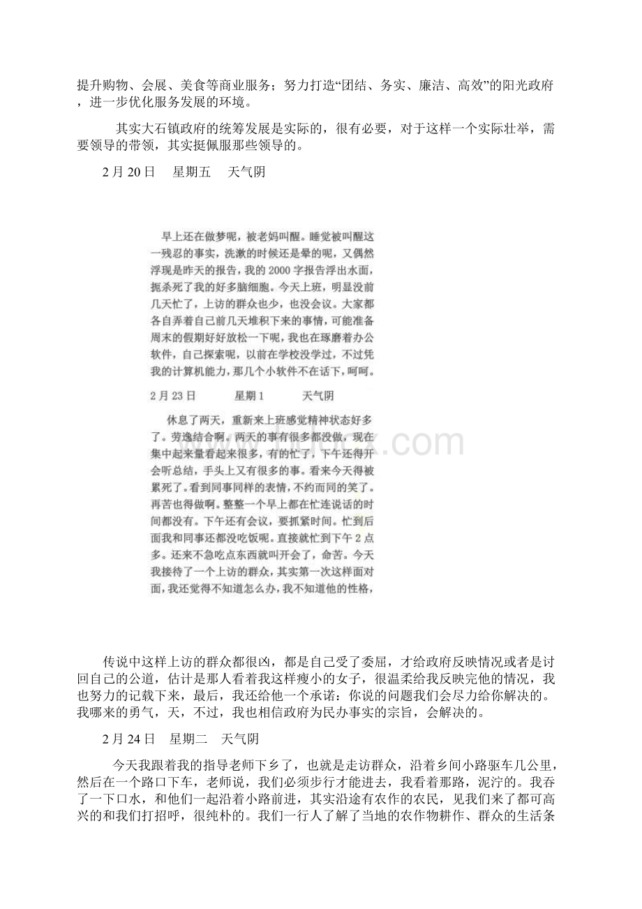 实习日记20篇Word文档格式.docx_第2页