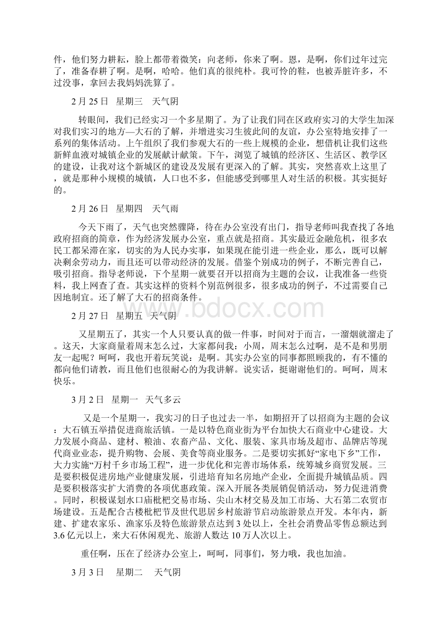 实习日记20篇Word文档格式.docx_第3页