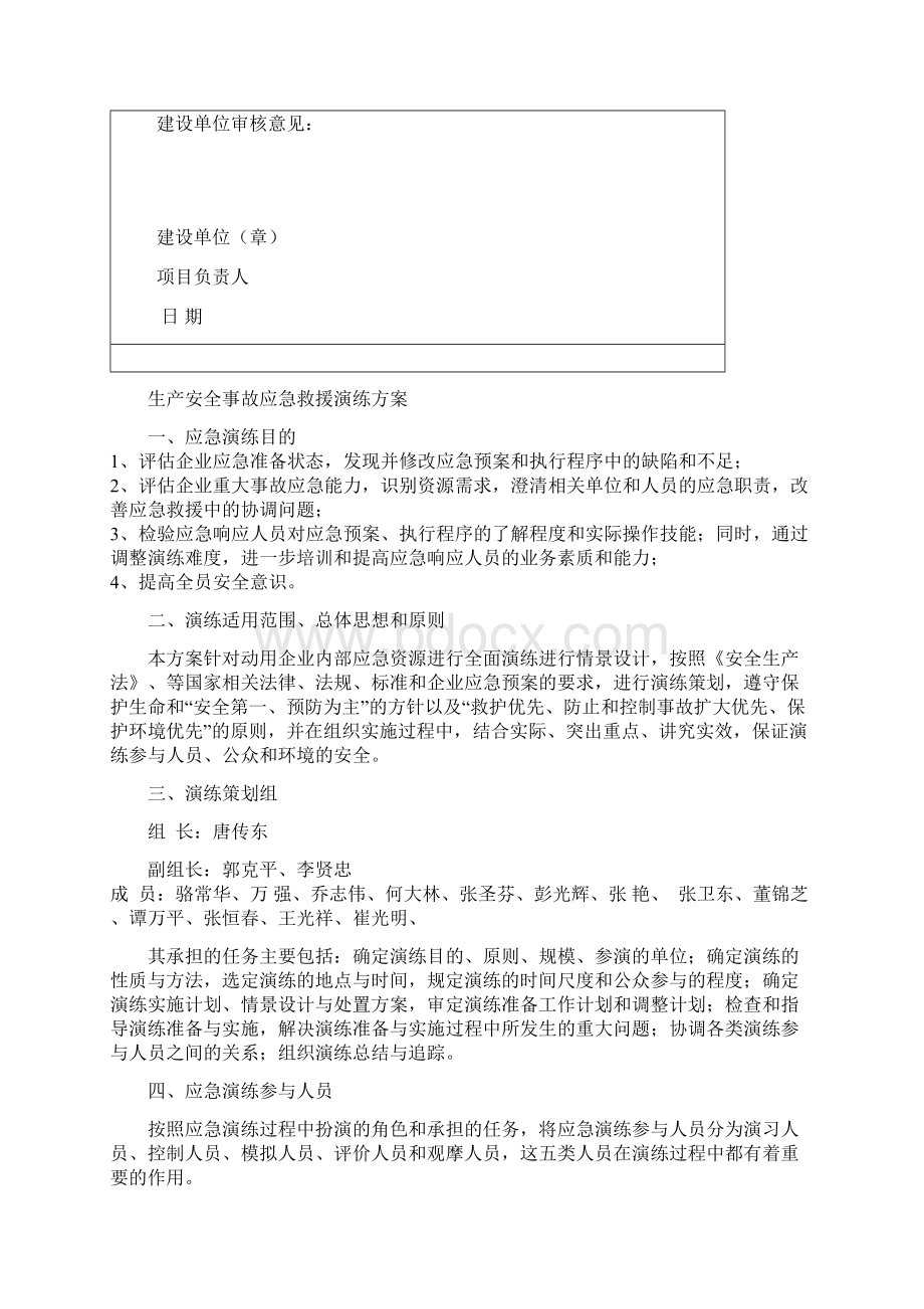 安全生产事故应急救援演练方案Word文档下载推荐.docx_第2页