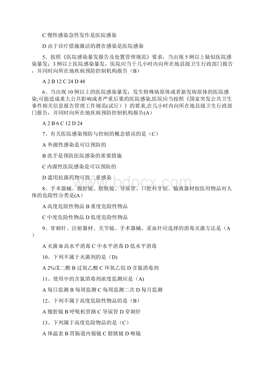 整理医院感染管理知识考试题及答案.docx_第3页