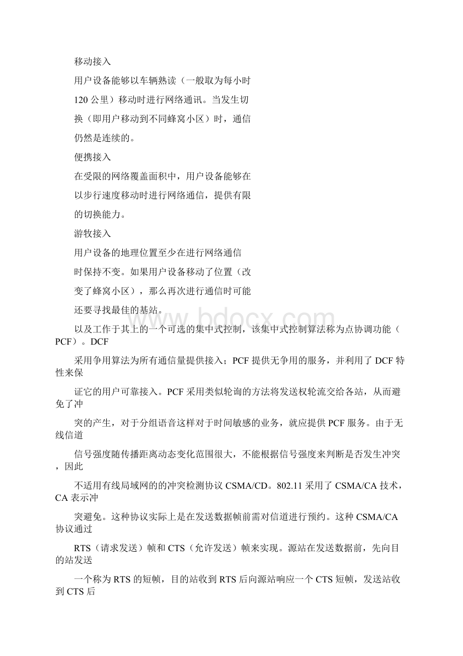 计算机网络课后题目解析第九章.docx_第3页