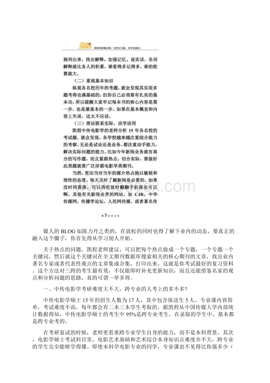 中传电影学考研复习基本知识很重要吗Word格式文档下载.docx_第2页